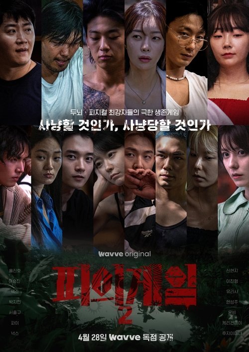 Poster de la saison 2