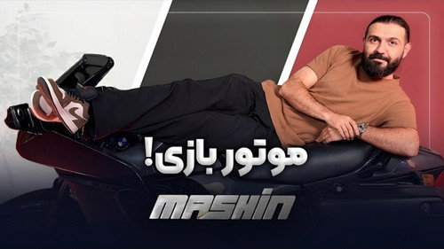 بدترین آپشنهای ماشینها و توصیههای مهم ایمان در مورد موتور! - ماشین 3