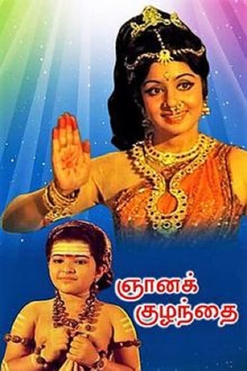 Gnana Kuzhandhai (1979)