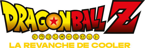 ドラゴンボールZ とびっきりの最強対最強