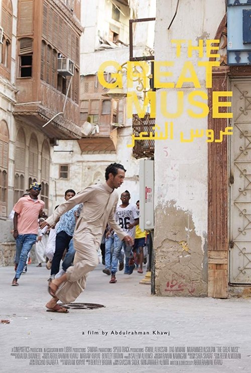 The Great Muse (2018)