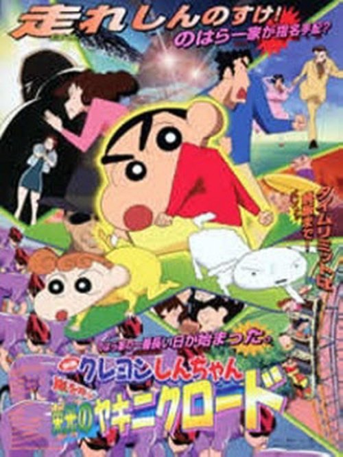 Crayon Shin-chan: Arashi wo Yobu Eikou no Yakiniku Road Streaming VF