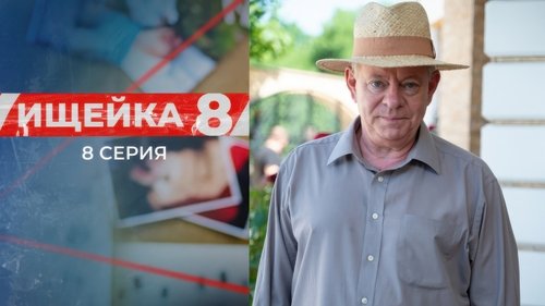 Image de l'épisode 8