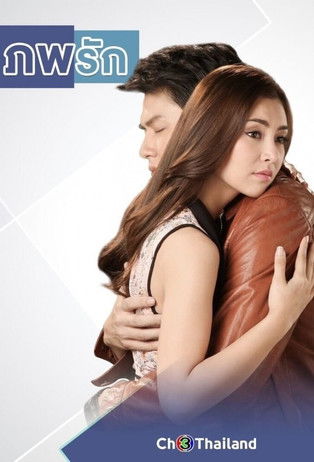 Escena 5 de ภพรัก