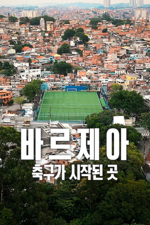 바르제아: 축구가 시작된 곳 poster