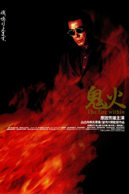 Onibi: The Fire Within Movie Poster Image