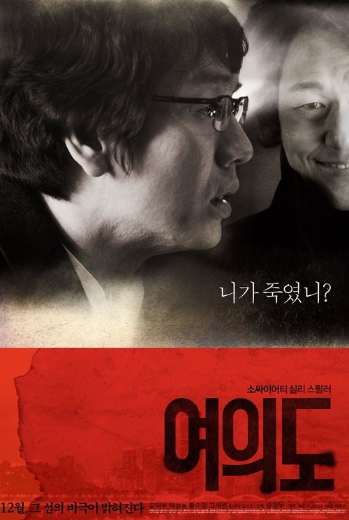 여의도 movie poster player