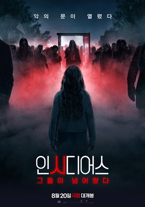 인시디어스: 그들이 넘어왔다