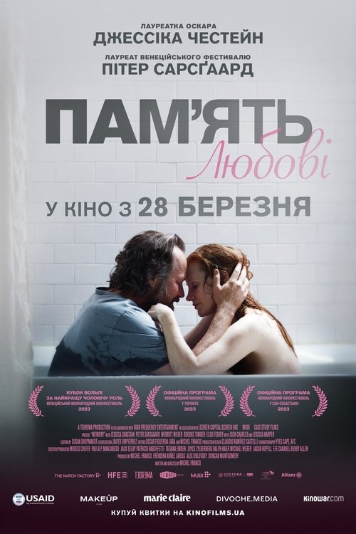 Пам'ять любові / Memory (2023) TMDB poster