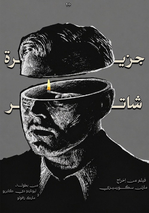 Shutter Island