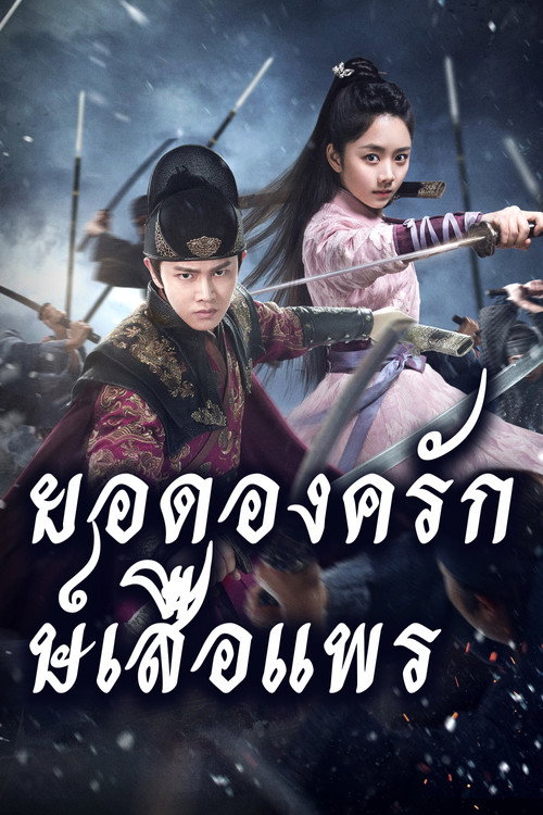 องครักษ์เสื้อแพร