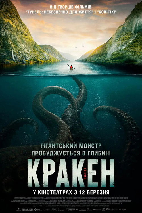 Кракен / Kraken (2026) TMDB poster