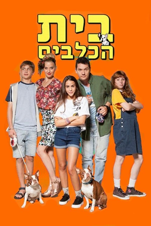 בית הכלבים, S03E07 - (2018)