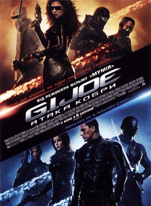 G.I. Joe: Атака кобри / G.I. Joe: The Rise of Cobra (2009) TMDB poster