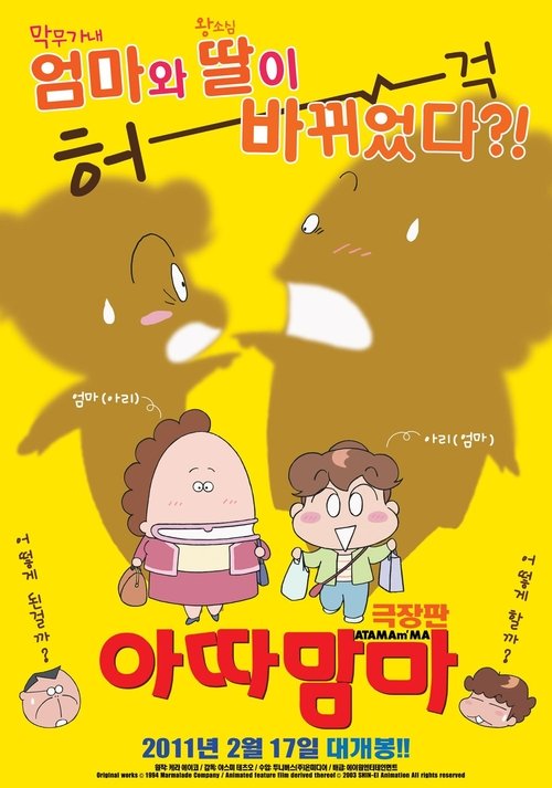 Atashin'chi movie poster player