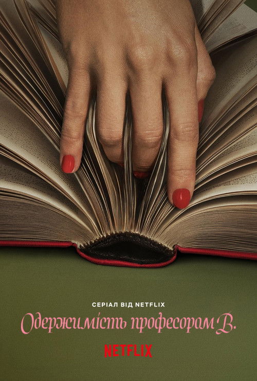 Одержимість професором В. / Vladimir (2026) TMDB poster