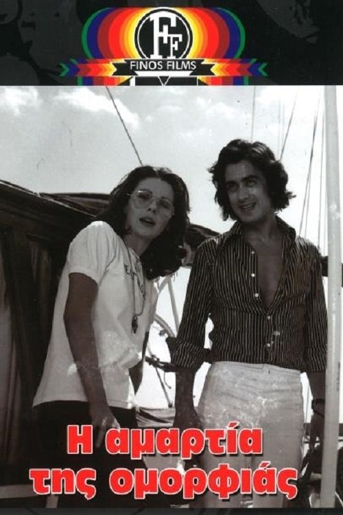 Η αμαρτία της ομορφιάς movie poster player