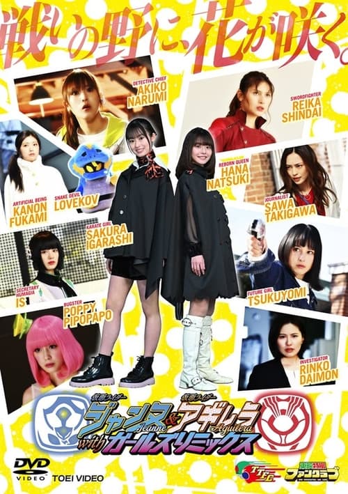 Poster da série Kamen Rider Jeanne & Kamen Rider Aguilera with Girls Remix