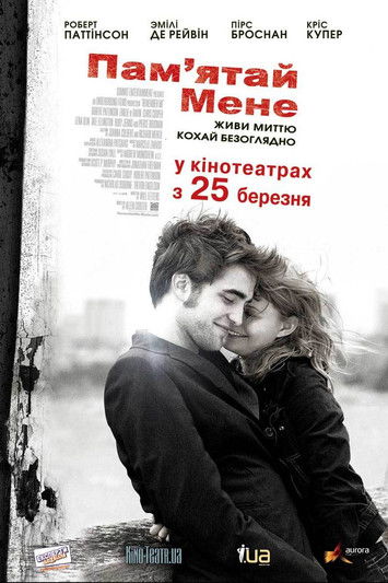 Пам’ятай мене / Remember Me (2010) TMDB poster