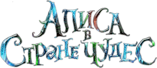 Alice in Wonderland
