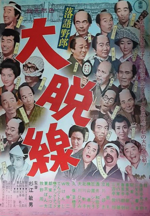 Comic Storyteller: Great Delay poster
