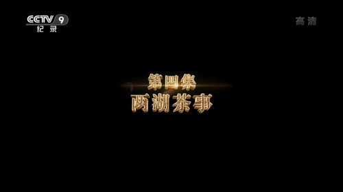 茶叶之路 — Fondos 6