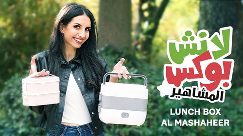لانش بوكس المشاهير - Season 1 Backdrop Blur