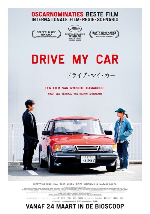 ドライブ・マイ・カー (2021) poster