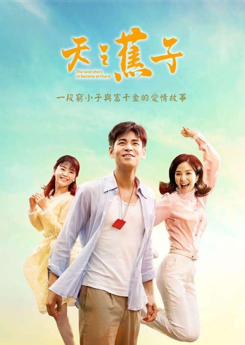 Poster The Love Story in Banana Orchard