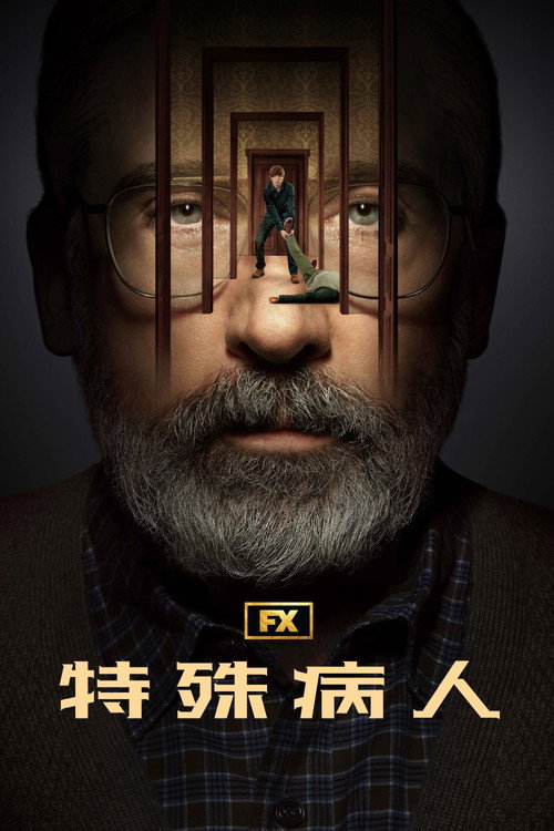 特殊病人剧照4