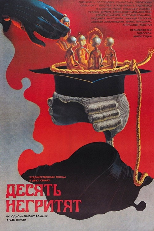 Ten Little Indians poster