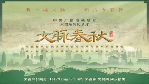 文脉春秋 — Fundos 1