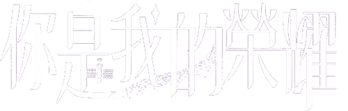 You Are My Glory - UnLim Play