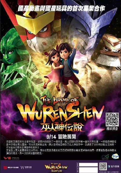 巫人神傳說 movie poster player