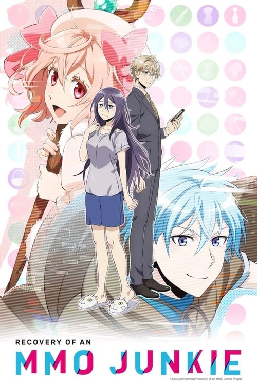 Recovery of an MMO Junkie ( ネト充のススメ )