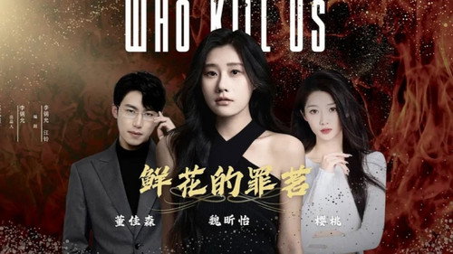 鲜花的罪茗 - Season 1 Backdrop Blur