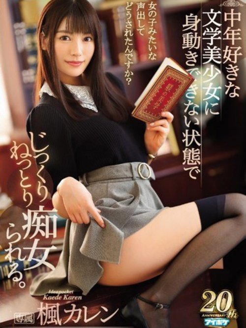 被愛好中年男性的文系癡女大姊綁住舔到爽 楓可憐