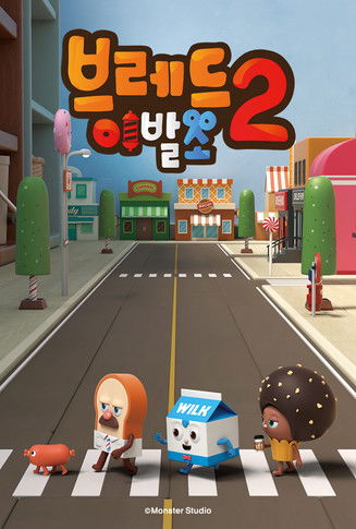 Escena 6 de 브레드 이발소