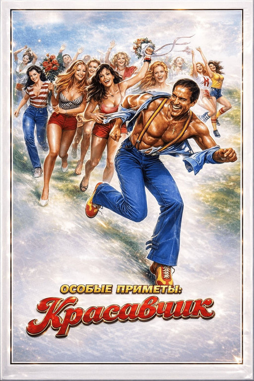 Special Features: Handsome poster