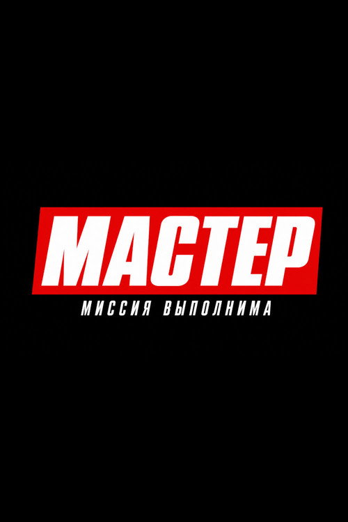 Master