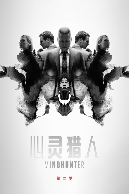 Mindhunter - TV Show Poster