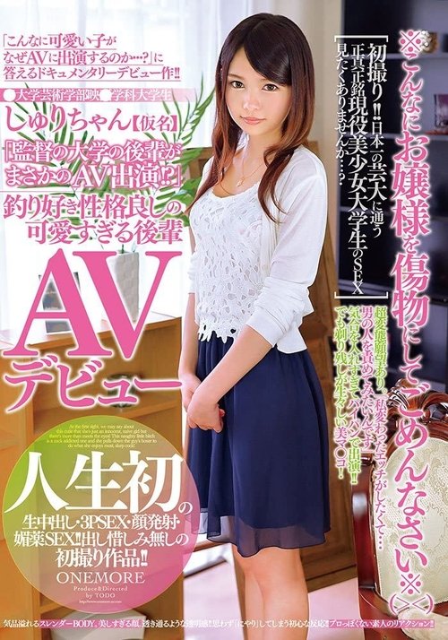 ●大学芸術学部映●学科大学生しゅりちゃん【仮名】「監督の大学の後輩がまさかのAV出演!?」釣り好き性格良しの可愛すぎる後輩AVデビュー 跡美しゅり