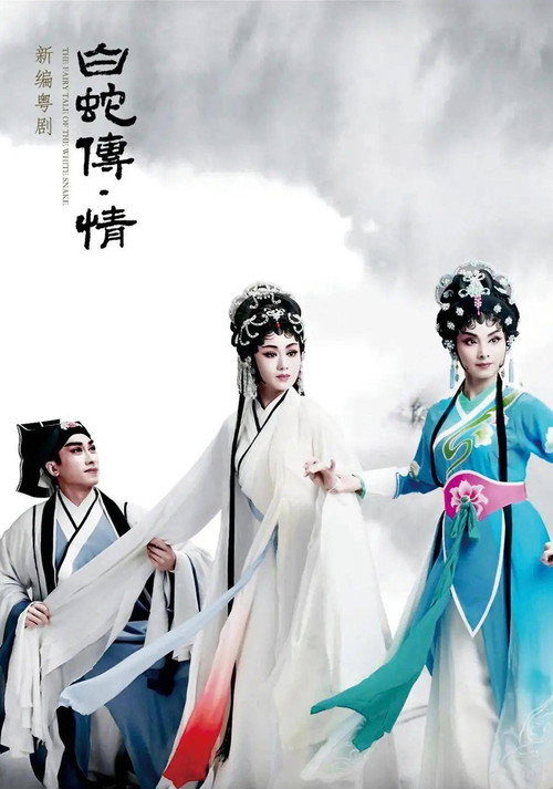 White Snake poster