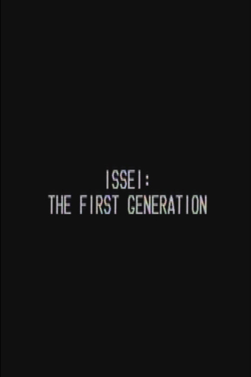 Issei: the First Generation official trailer poster