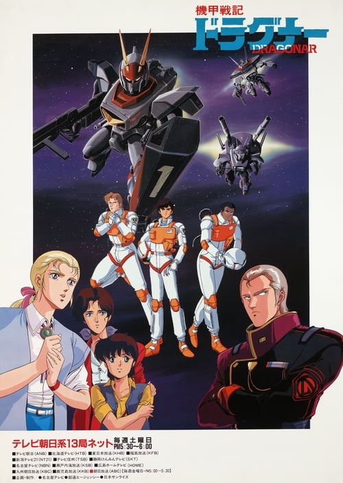 Poster da série Kikou Senki Dragonar