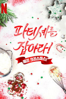 Escena 5 de ¡Niquelao! Navidad