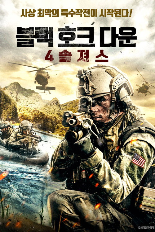 블랙 호크 다운: 4 솔져스 poster