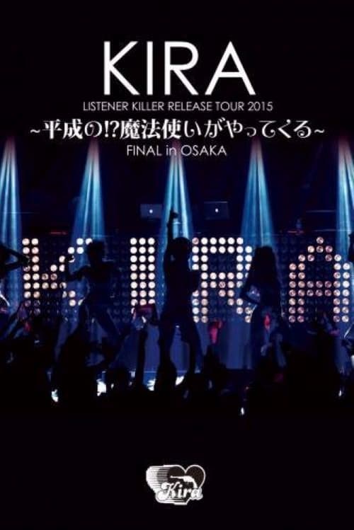 KIRA "LISTENER KILLER" RELEASE TOUR 2015 ～ 平成の!? 魔法使いがやってくる～ FINAL in OSAKA (2016) poster