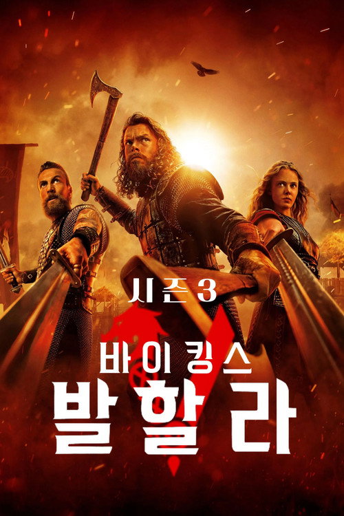바이킹스: 발할라 시즌 3 포스터