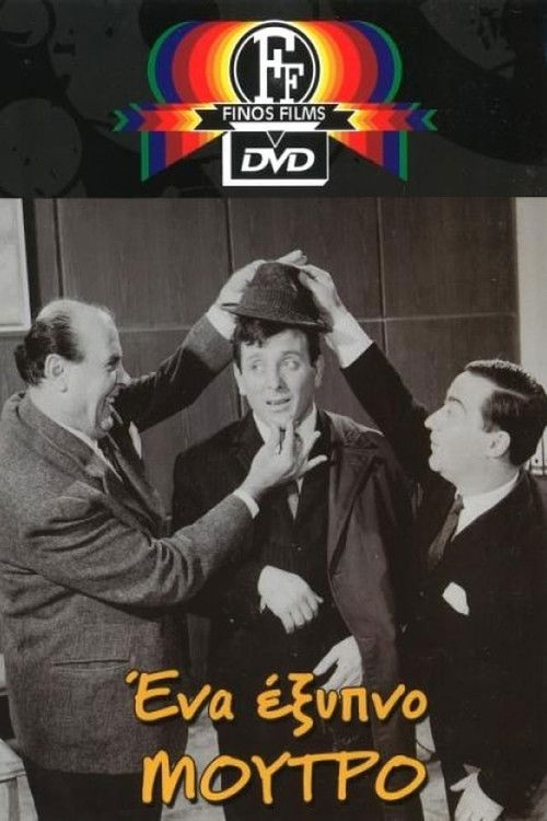 Постер фильма